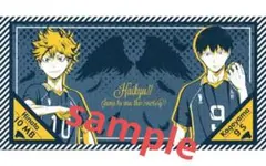 ハイキュー!! バスタオル