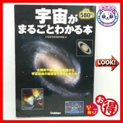 宇宙かるた BOOK 宝島社 - メルカリ