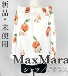 【新品・未使用】MaxMara トップス　シャツ　オフショルダー　36サイズのサムネイル