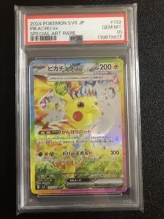 2026年最新】ピカチュウsar 超電ブレイカー psa10の人気アイテム
