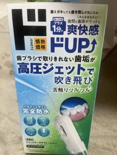 Shop Japan オーラルスマイル【動作確認のみ未使用】ジェット