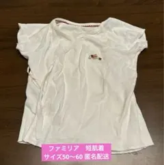 ファミリア　短肌着 サイズ50〜60