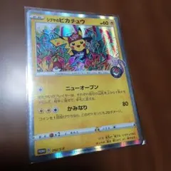 シブヤのピカチュウ