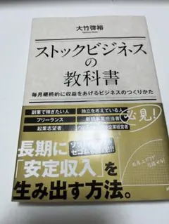 2026年最新】ストックビジネスの教科書 毎月継続的に収益をあげる