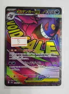 MEGAドリームex メガゲンガーex MA (B) ポケカ M2a