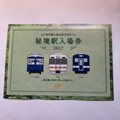 2026年最新】鉄道 記念 入場券の人気アイテム - メルカリ
