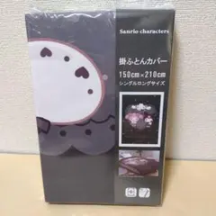 【複数値引】サンリオキャラクター 掛け布団カバー(1178) シングルロング
