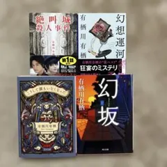絶版、帯付き】惜日のアリス 坂上秋成 河出書房新社 - メルカリ