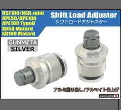 SHIFTUP シフトロードアジャスター ブラック/シルバー 205265-06のサムネイル