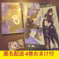 怪獣8号　くら寿司　クリアファイル　＆ マグネット 保科副隊長 漫画 4巻 付