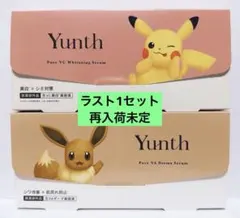 Yunth美容液2点セット