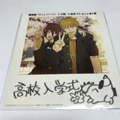 映画「チェンソーマン」入場者特典 A4 第5弾