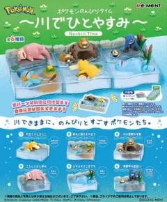 ポケモンのんびりタイム～川でひとやすみ～ ヌオー