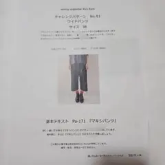 レディースワイドパンツ型紙