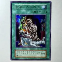 2026年最新】死者への手向け 初期の人気アイテム - メルカリ