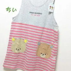 最終価格★パク＆ペロ 裏起毛 エプロン M～L 伸縮タイプ☆ルルロロ 保育士 ★