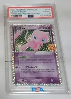 ミュウex プロモカードパック 25th psa 10