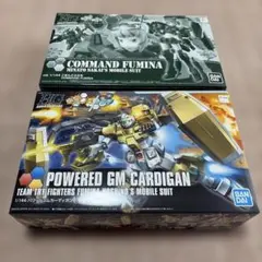 ガ*プ様 HGBF ジムカーディガン GM/GM ジム ジム オプションパーツセ