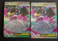 メガクチートex 2枚セット 046/063 RR ポケモンカード