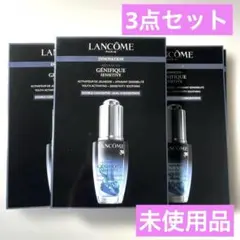 新品 LANCOME GENIFIQUE SENSITIVE 美容液3個セット
