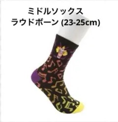 ポケモンセンターオリジナル　ミドルソックス ラウドボーン (23‐25cm）