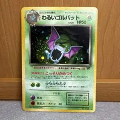 ポケモンカード わるいゴルバット 旧裏 - メルカリ