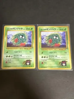 当時物】ポケモンカード旧裏 エリカのタマタマ 2枚セット - メルカリ