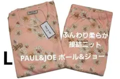 【新品】ポール＆ジョー　スリーシーズン接結ニットパジャマ(L) クリザンテームのサムネイル