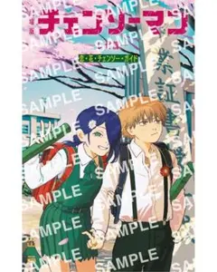 【チェンソーマンレゼ編入場特典第六段】【送料込み】