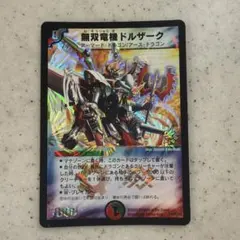 デュエルマスターズ 無双竜機ドルザーク P27/Y3 デュエマクラシック 無双竜機ドルザーク プロモ P27/Y3 - メルカリ