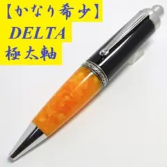 【希少】デルタ ボールペン スタウト ボールペン DELTA ドルチェビータのサムネイル