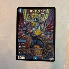 デュエルマスターズ 龍v王 q.e.d.