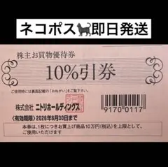 ニトリ　株主優待券　2枚　【有効期限2026.6.30】