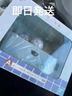 ちいかわ 一番くじ A賞 フィギュア