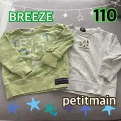 ブリーズ プティマイン 長袖 トレーナー 男の子 グリーン ベージュ 110