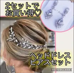 ウェディング　ヘッドドレス　ピアス♥️髪飾り　ウェディングアクセサリー　結婚式