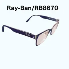 Ray-Ban メガネ　RB8670　シルバーブラックフレーム