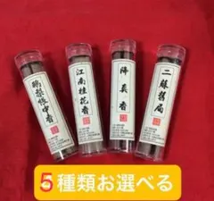 お香 雲 渦巻 1個 42枚入 5種類を選べる 鵝梨帳中香 江南桂花香 降真香