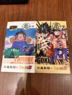 【ドラゴンボール×丸亀製麺】うどん札　シークレット