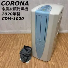 2026年最新】除湿機 中古 コロナの人気アイテム - メルカリ