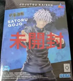 【匿名配送】呪術廻戦 五条悟 フィギュア