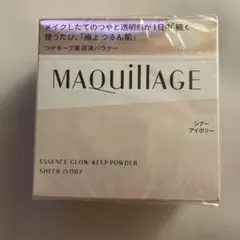 マキアージュエッセンスグロウキープパウダー