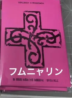 フムニャリン TXT PPULBATU バージョン ヒュニンカイ