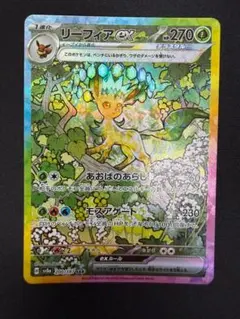 PSA9】リーフィアex SAR テラスタルフェスex 200/187 - メルカリ