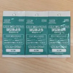 ポケモンカードゲームはじめようキャンペーン プロモ3点セット