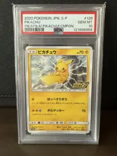 【PSA10】ピカピカ！ピカチュウ！プロモカードキャンペーン！126/S-P