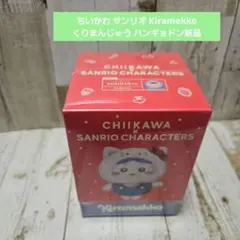 ちいかわ サンリオ Kiramekko くりまんじゅう ハンギョドン新品