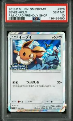 PSA10 イーブイ　プロモ
