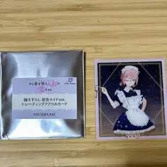 その着せ替え人形は恋をする　描き下ろし 星空メイドver. 乾 紗寿叶　ロフト