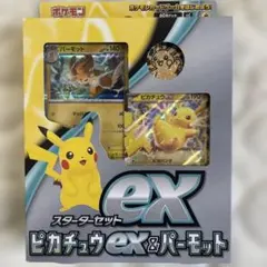 ポケモンカードゲーム ピカチュウex&パーモットスターターセット